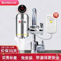 志高 CHIGO电热水龙头 电热水器 即热式电热水器 水龙头接驳式 银色 ZG-DH1