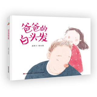 恐龙小Q 爸爸的白头发 原创手绘儿童图画故事书 *10件