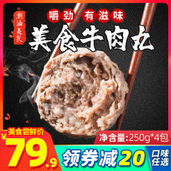 潮汕牛筋丸正宗手打汕头潮州半成品美食特产天猫特色舌尖各地小吃
