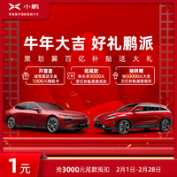 XIAOPENG MOTORS 小鹏汽车 预约试驾 送猫超卡