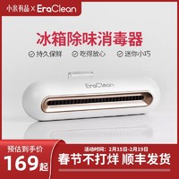 EraClean 小米有品EraClean冰箱除味器工厂去异味除臭氧杀菌净化器消毒神器 玫瑰金