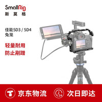 SmallRig斯莫格 佳能5D4兔笼 Canon 5D3相机配件竖拍 2271