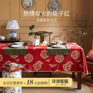 蜡笔派游园桌布红色中式新年装饰布百搭轻奢茶几盖布长条餐桌布 报价价格评测怎么样 什么值得买 蜡笔派游园桌布红色中式新年装饰布百搭轻奢茶几盖布长条餐桌布 报价价格评测怎么样 什么值得买