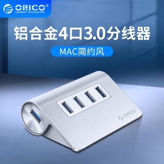 ORICO 奥睿科 usb3.0分线器转接口转接头高速扩展器拓展坞台式笔记本电脑集线器多接口带电源分接器hub转换器