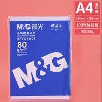 百亿补贴：M&G 晨光 APYVYW09 A4打印纸 80g 100张