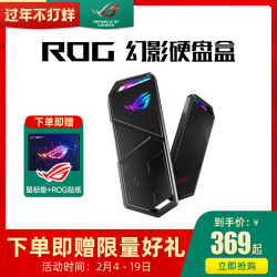 ROG玩家国度 幻影 m.2移动外接硬盘盒笔记本电脑外置nvme ssd固态硬盘盒通用type-c华硕旗舰店