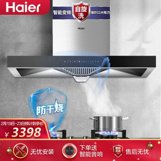 海尔（Haier）油烟机燃气灶具套装 爆炒22立方大吸力 防干烧 智能变频 自清洗烟灶套装 T16+QE9B1(20Y)