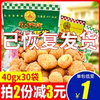 牡丹亭多味花生40g*30袋小包装江西特产散装零食下酒菜小吃花生豆