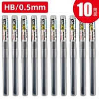 chanyi 创易 DN8100 自动铅笔笔芯 HB/0.5mm 10盒 送自动铅笔+橡皮 