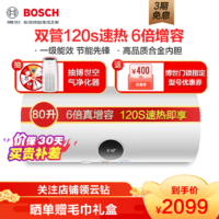 博世BOSCH80升电热水器TR3200 T80-2 EH一级能效3100W速热 5倍热水器增容