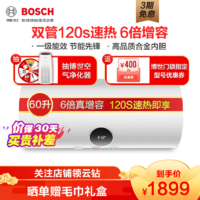 博世BOSCH60升电热水器TR3200 T60-2 SEH一级能效3100W速热 5倍热水器增容