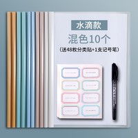 互信 水滴款抽杆文件夹 混色 10个装 送48枚分类贴+1支记号笔