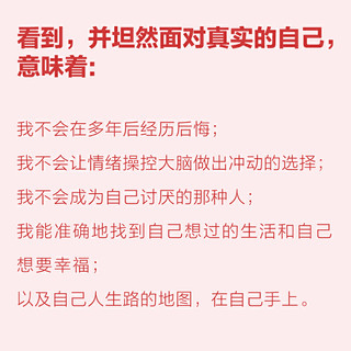 我的内在无穷大：自我探索的40堂必修课