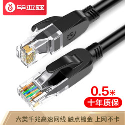 Biaze 毕亚兹 六类CAT6类网线 0.5米