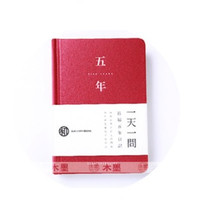 moran 墨苒 一天一问系列 A5胶装本深红 单本 五年
