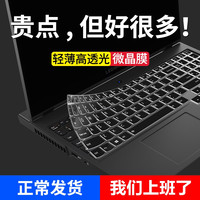 潮拍 联想拯救者r7000p键盘膜