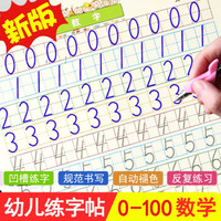 儿童凹槽练字帖学前数字描红本幼儿小学生数学0-100练习本 *4件