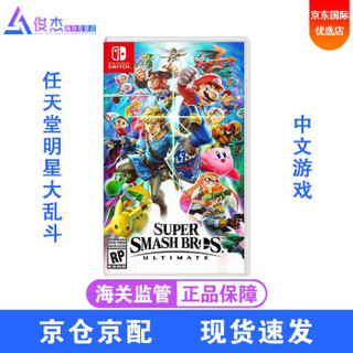 任天堂（Nintendo） Switch NS 游戏主机掌机游戏 Switch 游戏卡 任天堂明星大乱斗 中文 现货