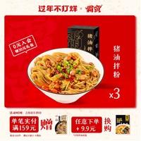 宅家不忘嗦粉,9.9的霸蛮猪油拌粉好嗦吗?