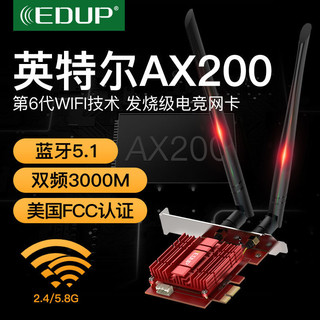 英特尔AX200 wifi6无线网卡3000M台式电脑千兆PCIE蓝牙接收器