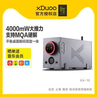 xDuoo/乂度 XA-10 大推力平衡解码耳放一体机安卓苹果PC蓝牙解码