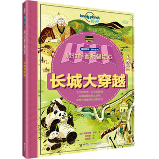 《旅行科普折叠绘本：孤独星球》（套装共4册）