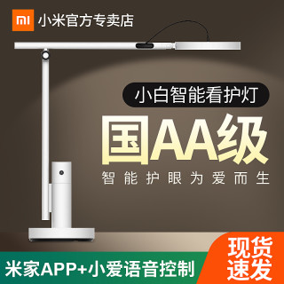 小米有品创米小白智能看护灯学生护眼台灯床头书桌视频语音对话