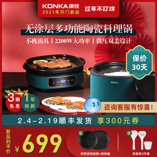 康佳多功能陶瓷料理锅无涂层微压锅家用电陶炉煮饭煲汤火锅烧烤 报价价格评测怎么样 什么值得买