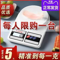 精准家用厨房秤电子秤0.01高精度 5kg/10g  无配件款