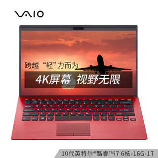 VAIO SX14 10代酷睿 14英寸 1Kg  窄边框笔记本电脑(i7-10710U 6核