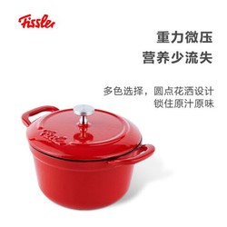 菲仕乐 德国Fissler 食色系列10/18cm珐琅铸铁锅圆形锅  铸铁锅 炖锅 微压 10CM 红色