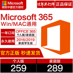 微软Microsoft 365个人版家庭版密钥匙Office 365激活码2019永久