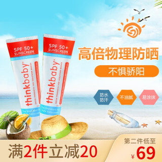 Thinkbaby(辛克宝贝) 美国进口纯物理儿童防晒霜SPF50+ 婴儿宝宝防晒霜乳男女防紫外线 177ml *2件