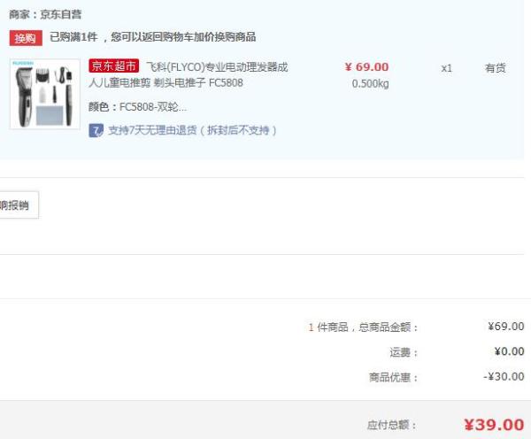 有券的上:FLYCO 飞科 FC5808 电动理发器 黑银色