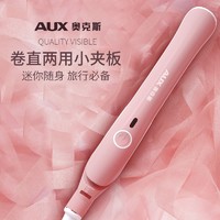 AUX 奥克斯 HS-702 美发造型器 直卷两用