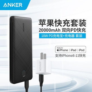 Anker 安克 Nano 20W PD快充充电器 + 20000mAh 18W双向快充充电宝快充套装