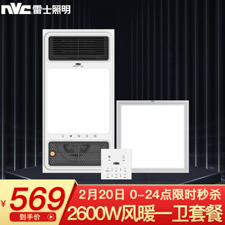 雷士照明（NVC）浴霸风暖机暖风干燥集成吊顶灯 A款2600W风暖+16W厨卫灯