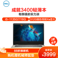 戴尔（DELL）成就Vostro14-3400 14英寸第十一代英特尔®酷睿™i5高性能轻薄本笔记本电脑