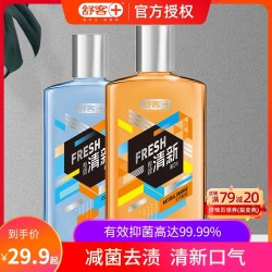 舒客抑菌漱口水便携男女士液簌口水抑菌溶解
