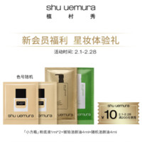 shu uemura 植村秀 小方瓶粉底液 1ml*2+琥珀洁颜油 4ml+随机洁颜油 4ml+10元优惠券