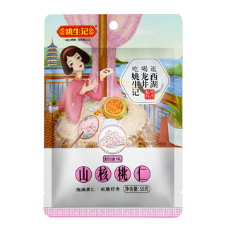 姚生记 山核桃仁 奶油味 50g 袋装