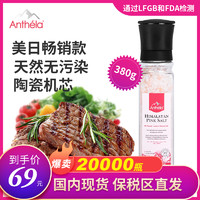 Anthela 喜马拉雅玫瑰盐粉盐进口岩盐无碘食盐远古研磨器海盐380g