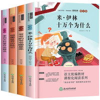 《课程化阅读系列》（图文版、套装共4册）