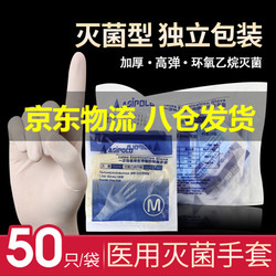 阿斯波罗一次性使用医用橡胶检查手套独立包装25包/袋 1袋50只