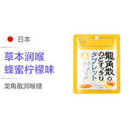 日本进口 龙角散草本润喉含片 蜂蜜柠檬味 10.4g/袋 水果味糖果休闲零食硬糖