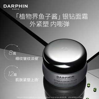 DARPHIN朵梵银钻面霜多效修护赋活滋润霜紧致淡纹