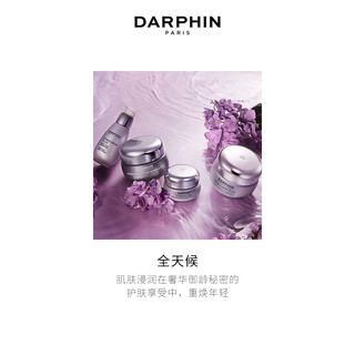 DARPHIN朵梵银钻面霜多效修护赋活滋润霜紧致淡纹