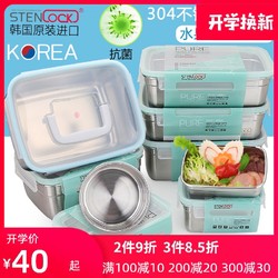 韩国stenlock 304不锈钢饭盒收纳便当盒密封长方形餐盒学生保鲜盒
