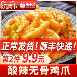 无骨鸡爪柠檬酸辣脱骨泡椒凤爪即食罐装网红去骨鸡脚卤味小吃零食