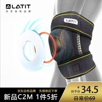 LATIT新品C2M专业运动护膝开放式可调节加压弹簧支撑护具篮球羽毛球跑步登山护腿均码男女
